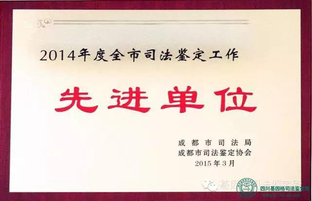 基因格司法鉴定所荣获“工作先进单位”称号